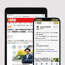 ダイヤモンドオンライン・日刊SPA掲載