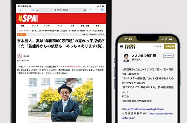 ダイヤモンドオンライン・日刊SPA掲載